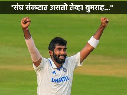 Jasprit Bumrah is a natural leader said Bowling coach Morne Morkel over Team India captaincy when Rohit Sharma is unavailable IND vs AUS 1st Test | रोहित नसताना जसप्रीत बुमराहच कर्णधार! मॉर्कलच्या प्रेस कॉन्फरन्समुळे चर्चांना पूर्णविराम