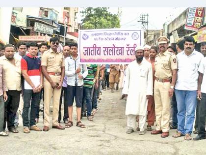 Communal hatred rallies by the Police Department | पोलीस विभागाच्यावतीने जातीय सलोखा रॅली