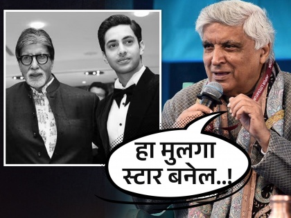 Javed Akhtar praised Amitabh Bachchan s grandson Agastya Nanda in The Archies movie | जावेद अख्तर यांनी केलं बिग बींच्या नातवाचं कौतुक, म्हणाले, 'ऋषी कपूरनंतर...'