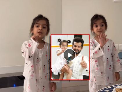 jay bhanushali daughter taara dance on gulabi sadi netizens praise her watch video | जय भानुशालीच्या चिमुकल्या लेकीचा 'गुलाबी साडी'वर डान्स, व्हिडिओ पाहून नेटकरी करताहेत कौतुक