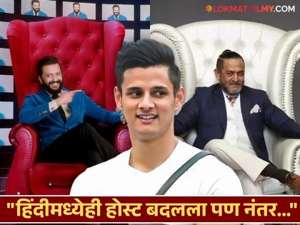 jay dudhane expressed his views on ritesh desmukh replace mahesh manjarekar in bigg boss marathi | "महेश सरांचा आवाज आणि दरारा...", 'बिग बॉस मराठी'चा होस्ट बदलल्यानंतर जय दुधाणे स्पष्टच बोलला