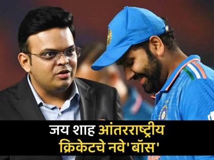 ICC Chairman : जय शाह ICC चे सर्वात तरुण अध्यक्ष; पदासह 'मान'धनही वाढलं, जाणून घ्या सर्वकाही ICC Chairman : जय शाह ICC चे सर्वात तरुण अध्यक्ष; पदासह 'मान'धनही वाढलं, जाणून घ्या सर्वकाही