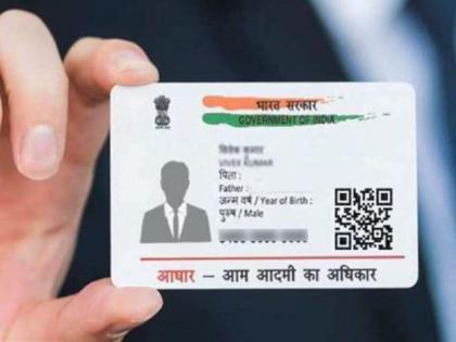 The basis of Aadhaar card was achieved after seven years | सात वर्षानंतर मिळाला ‘आधारकार्ड’चा आधार