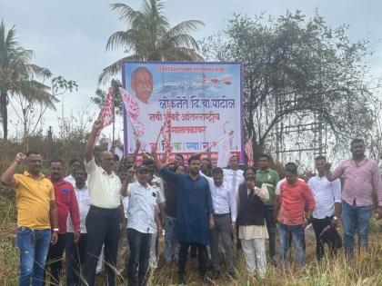 Unveiling of Diba's name plaque at Navi Mumbai International Airport site | नवी मुंबई आंतराष्ट्रीय विमानतळाच्या साईटवर दिबांच्या नावाच्या फलकाचे अनावरण