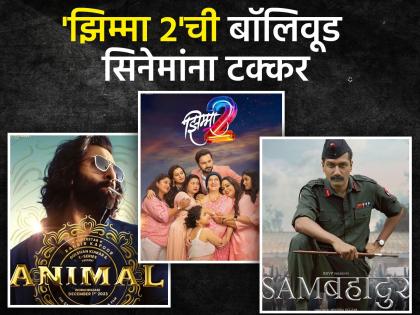 jhimma 2 hemant dhome movie earns 7cr in first week box office collection details | बॉलिवूड सिनेमांच्या गर्दीत 'झिम्मा २'ची दमदार कमाई! पहिल्या आठवड्याचे बॉक्स ऑफस कलेक्शन समोर