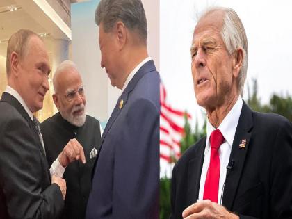 India-America-China: Peter Navarro again throws tantrum, makes big statement on Modi-Putin-Jinping meeting | पीटर नवारोंनी पुन्हा गरळ ओकली, मोदी-पुतिन-जिनपिंग यांच्या भेटीवर केले मोठे विधान India-America-China: Peter Navarro again throws tantrum, makes big statement on Modi-Putin-Jinping meeting | पीटर नवारोंनी पुन्हा गरळ ओकली, मोदी-पुतिन-जिनपिंग यांच्या भेटीवर केले मोठे विधान