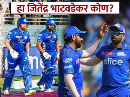 84 in 44 balls...! Who is Jitendra Bhatwadekar who 'plays' with Rohit Sharma? Has he played Ranji or street cricket... Dream 11 promo video has secret | ४४ बॉलमध्ये ८४...! रोहित शर्मासोबत 'खेळणारा' तो जितेंद्र भाटवडेकर कोण? रणजी खेळलाय की गल्ली क्रिकेट...