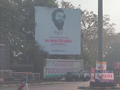 Anand Dighe on the board of Jitendra Awhad in Thane | जितेंद्र आव्हाडांच्या फलकावर आनंद दिघे; अनेकांच्या भुवया उंचावल्या