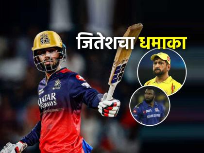 IPL 2025 RCB vs LSG Jitesh Sharma breaks MS Dhoni Kieron Pollard record of highest score number 6 batter | IPL 2025: जितेश शर्माची मॅचविनिंग खेळी... खास फटकेबाजी करत मोडला धोनी, पोलार्डचा विक्रम