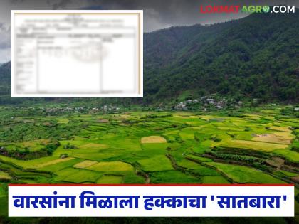 latest news Jivant Satbara Mohim: Big benefit of 'Jivant Satbara' campaign; Heirs got their rightful Satbara Read in detail | Jivant Satbara Mohim : 'जिवंत सातबारा' मोहिमेचा मोठा लाभ; वारसांना मिळाला हक्काचा सातबारा वाचा सविस्तर latest news Jivant Satbara Mohim: Big benefit of 'Jivant Satbara' campaign; Heirs got their rightful Satbara Read in detail | Jivant Satbara Mohim : 'जिवंत सातबारा' मोहिमेचा मोठा लाभ; वारसांना मिळाला हक्काचा सातबारा वाचा सविस्तर