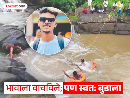 Saved his brother; but drowned himself; A young man who went for a walk with his friends drowned in Jogeshwari tank and died | भावाला वाचविले; पण स्वत: बुडाला; मित्रांसोबत फिरायला गेलेल्या तरुणाचा जोगेश्वरी कुंडात मृत्यू
