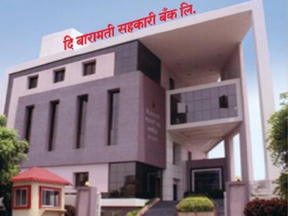 53 crore gross profit to Baramati Cooperative Bank pune latest news | Pune News | बारामती सहकारी बँकेला ५३ कोटींचा ढोबळ नफा 