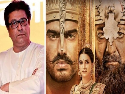 Raj Thackeray praised 'Panipat', said ... | राज ठाकरेंनी केलं 'पानिपत'चं कौतुक, म्हणाले...