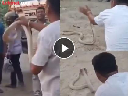 Snake lover dies after being bitten; went to save snake and lost his own life, video goes viral | सर्पमित्राला मृत्यू दंश; नागाला वाचवायला गेला आणि स्वतःचाच जीव गमावला, व्हिडीओ व्हायरल Snake lover dies after being bitten; went to save snake and lost his own life, video goes viral | सर्पमित्राला मृत्यू दंश; नागाला वाचवायला गेला आणि स्वतःचाच जीव गमावला, व्हिडीओ व्हायरल