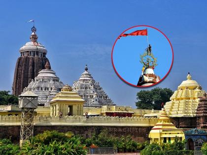 Why is the Jagannath Puri temple flag flying in opposite direction? Why is the sound of the sea not heard in the core? Learn the deep science! | जगन्नाथ पुरीच्या मंदिराचा ध्वज उलट दिशेने का फडकतो? समुद्राची गाज गाभाऱ्यात का ऐकू येत नाही? जाणून घ्या सखोल विज्ञान!