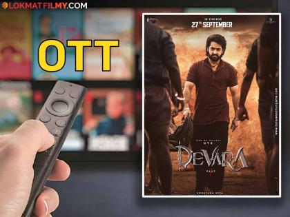 jr ntr devara movie ott release on netflix this diwali 2024 starring saif ali khan | थिएटर गाजवणारा 'देवरा' आता पाहायला मिळणार घरबसल्या! 'या' तारखेला, 'या' ओटीटीवर होणार रिलीज