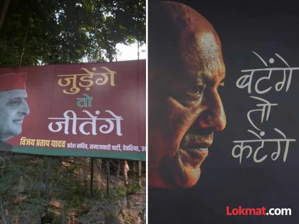 Judenge Toh Jeetenge vs batenge toh kitenge Poster war Akhilesh Yadav vs yogi adityanath | पोस्टर'वार'! योगी आदित्यनाथ यांच्या 'बटेंगे तो कटेंगे'ला अखिलेश यादवांकडून पलटवार