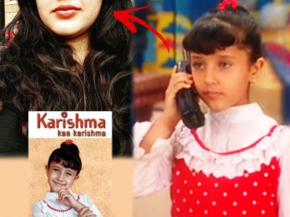 Did you seen karishma ka karishma child actress now see her latest pics | 'करिश्मा का करिश्मा'मधील चिमुकली झालीय आता इतकी मोठी, लेटेस्ट फोटो पाहून व्हाल थक्क!