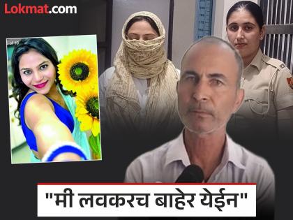Jyoti Malhotra youtuber jyoti told her father i have not done anything illegal father and daughter meet | Jyoti Malhotra : "पप्पा, तुम्ही खंबीर राहा, मी बेकायदेशीर काम केलेलं नाही"; जेलमध्ये काय म्हणाली ज्योती मल्होत्रा? Jyoti Malhotra youtuber jyoti told her father i have not done anything illegal father and daughter meet | Jyoti Malhotra : "पप्पा, तुम्ही खंबीर राहा, मी बेकायदेशीर काम केलेलं नाही"; जेलमध्ये काय म्हणाली ज्योती मल्होत्रा?