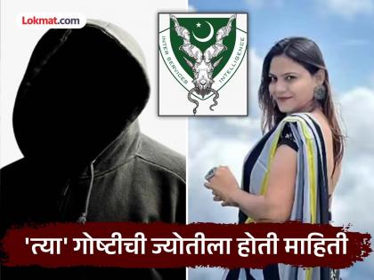 Jyoti Malhotra: ISI agents! Who are 'those' four friends of Jyoti Malhotra? | Jyoti Malhotra: थेट आयएसआय एजंटसोबतच संपर्क! ज्योती मल्होत्राचे 'ते' चार मित्र कोण? 12 टीबी डेटा पोलिसांच्या हाती