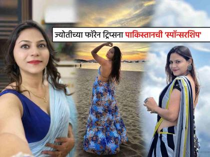 youtuber jyoti malhotra who spied for pakistan go on trips indonesia dubai thailand | इंडोनेशिया, थायलंड, दुबई... पाकिस्तानी लष्करी अधिकाऱ्यांसोबत कोणकोणते देश फिरली Youtuber ज्योती? youtuber jyoti malhotra who spied for pakistan go on trips indonesia dubai thailand | इंडोनेशिया, थायलंड, दुबई... पाकिस्तानी लष्करी अधिकाऱ्यांसोबत कोणकोणते देश फिरली Youtuber ज्योती?