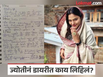 Jyoti Malhotra's love for Pakistan blossomed, calling it a colorful country; what else did she write in her diary? | कलरफुल देश म्हणत ज्योती मल्होत्राचं पाकिस्तान प्रेम उफाळून आलं; डायरीत तिनं आणखी काय काय लिहिलं? Jyoti Malhotra's love for Pakistan blossomed, calling it a colorful country; what else did she write in her diary? | कलरफुल देश म्हणत ज्योती मल्होत्राचं पाकिस्तान प्रेम उफाळून आलं; डायरीत तिनं आणखी काय काय लिहिलं?