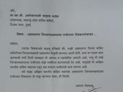 Ahmednagar Congress's new District President Karan Sasane resigns: Balasaheb Thorat shocks | अहमदनगर जिल्हा काँग्रेसचे नवनिर्वाचित जिल्हाध्यक्ष करण ससाणे यांचा राजीनामा : काँग्रेसला झटका 