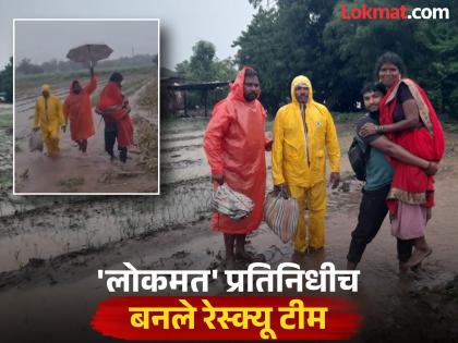 Lokmat's representatives became 'angels'; Two families were rescued from the flood waters of the Kadi river and their lives were saved | लोकमतचे प्रतिनिधीच बनले ‘देवदूत’; कडी नदीच्या पुरातून दोन कुटुंबांना बाहेर काढून वाचवले प्राण