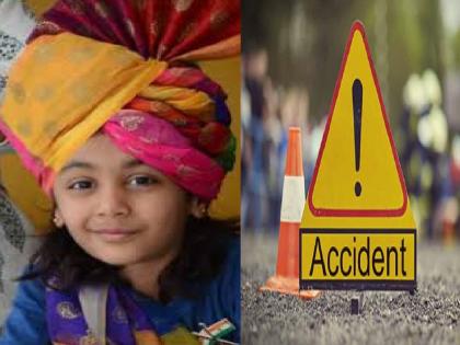 Kadegaon-Palu's Provincial Magistrate Ranjit Bhosale's daughter dies in an accident | Sangli: वाढदिवसाच्या दुसऱ्याच दिवशीच चिमुकलीचा अपघाती मृत्यू, कडेगाव-पलूसच्या प्रांताधिकाऱ्यांची कन्या Kadegaon-Palu's Provincial Magistrate Ranjit Bhosale's daughter dies in an accident | Sangli: वाढदिवसाच्या दुसऱ्याच दिवशीच चिमुकलीचा अपघाती मृत्यू, कडेगाव-पलूसच्या प्रांताधिकाऱ्यांची कन्या