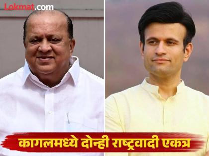 कागलमध्ये हसन मुश्रीफ-समरजित घाटगेंची युती, मुश्रीफांनी संजयबाबांची मागितली माफी; म्हणाले...