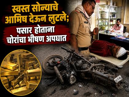 Gold lure turns sour: Jeweler robbed, thieves crash car. - English News | Gold lure turns sour: Jeweler robbed, thieves crash car. | Latest News at Lokmattimes.com