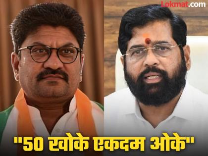 the congress MLA who first gave the famous slogan against eknath shinde shiv sena in the state also lost in the election from jalna | ५० खोके एकदम ओके...राज्यात गाजलेली घोषणा पहिल्यांदा देणारा आमदारही निवडणुकीत पराभूत