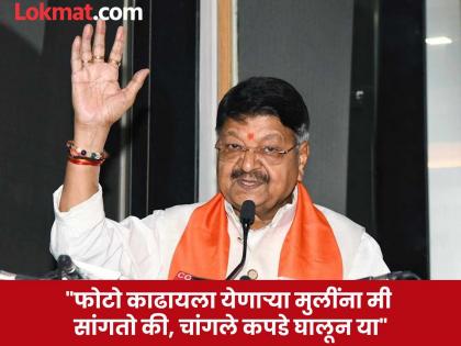 I don't like women or girls who wear revealing clothes, BJP leader's controversial statement about clothes | 'मला अशा मुली आवडत नाहीत, ज्या...'; भाजप नेत्याचे कपड्यांबद्दल वादग्रस्त विधान I don't like women or girls who wear revealing clothes, BJP leader's controversial statement about clothes | 'मला अशा मुली आवडत नाहीत, ज्या...'; भाजप नेत्याचे कपड्यांबद्दल वादग्रस्त विधान