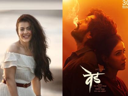 kajol-shared-ved-movie-song-praises-riteish-deshmukh-genelia-for-their-upcoming-marathi-film | Ved Marathi Movie : रितेश जिनिलियासाठी काजोलची खास पोस्ट; सुख कळले गाण्याने लावले 'वेड'