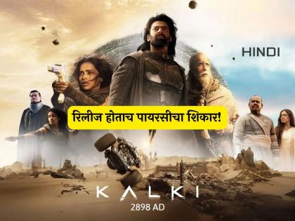 Kalki 2898 ad movie leaked online affect of piracy prabhas amitabh bachchan | रिलीज होऊन २४ तास नाही उलटले तोच 'Kalki 2898 ad' ऑनलाईन HD उपलब्ध, निर्मात्यांचं नुकसान