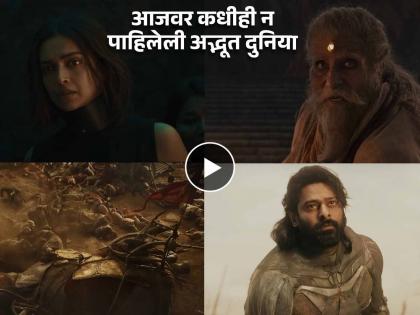 kalki 2898 ad new trailer starring amitabh bachchan deepika padukone prabhas kamal haasan | युद्धात झालेला अश्वत्थामाचा पराभव अन् नव्या साम्राज्याचा उदय, 'कल्की 2898 AD' नव्या ट्रेलरची चर्चा