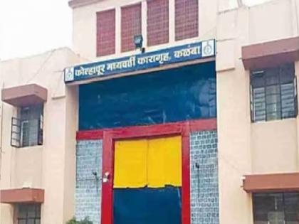 Mokka prisoners attack prison officials in Kalamba Jail Kolhapur | Kolhapur: कळंबा कारागृहात मोक्कातील कैद्यांचा तुरुंगाधिकाऱ्यांवर हल्ला