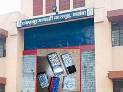 Again 46 mobiles were found in Kalamba Jail in Kolhapur | कोल्हापुरातील कळंबा कारागृहात सापडले पुन्हा ४६ मोबाइल, मात्र..