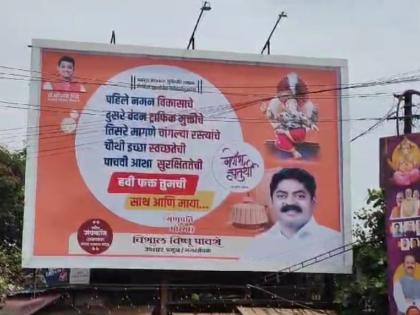 maharashtra assembly election 2024 banner of the aspirants from kalyan east again appeared | कल्याण पूर्वेतील इच्छूक उमेदवारांचा पुन्हा झळकला लक्षवेधी बॅनर