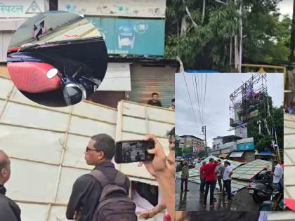 Large hoarding collapsed in Kalyan Several cars damaged, two injured | Kalyan News कल्याणमध्ये मोठं होर्डिंग कोसळलं; अनेक गाड्यांचे नुकसान, दोन जण जखमी