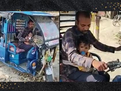 baby girl drinking milk in lap e rickshaw in hands video viral | हृदयस्पर्शी! 1 वर्षाच्या लेकीला कुशीत घेऊन बाप चालवतोय ई-रिक्षा; डोळे पाणावणारी गोष्ट