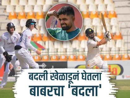 Pakistan vs England, 2nd Test once babar azam injustice him now debut star kamran ghulam replaced him in test against england know about Pakistan Team New Star | Babar Azam नं दिली नव्हती किंमत; आता त्याचीच जागा घेत Kamran Ghulam नं दाखवली हिंमत