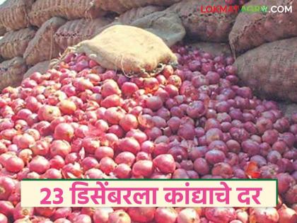 Latest News nashik, pune, mumbai markets received the highest onion arrivals, see todays kanda bajarbhav | Kanda Bajarbhav : राज्यातील 'या' तीन मार्केटला सर्वाधिक कांदा आवक, आज काय भाव मिळाले? Latest News nashik, pune, mumbai markets received the highest onion arrivals, see todays kanda bajarbhav | Kanda Bajarbhav : राज्यातील 'या' तीन मार्केटला सर्वाधिक कांदा आवक, आज काय भाव मिळाले?
