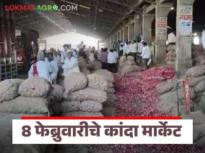 Latest News Summer onion arrival in Akole market, what price was received per quintal | अकोले मार्केटमध्ये उन्हाळ कांद्याची आवक, क्विंटलमागे काय भाव मिळाला, वाचा आजचे दर Latest News Summer onion arrival in Akole market, what price was received per quintal | अकोले मार्केटमध्ये उन्हाळ कांद्याची आवक, क्विंटलमागे काय भाव मिळाला, वाचा आजचे दर