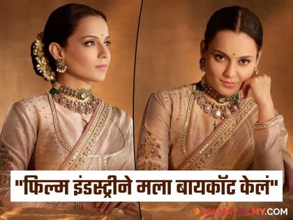 Kangana Ranaut revealed conspiracy against her in industry actors got call not to work with her | Kangana Ranaut : "बॉलिवूडमध्ये माझ्याविरोधात षडयंत्र रचलं गेलं, माझ्यासोबत काम न करण्यासाठी अभिनेत्यांना..."