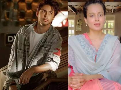 Kangana Ranaut praised Aryan Khan as he is going to debut as director for a webseries to get release on netflix | कंगना रणौतने चक्क आर्यन खानचं केलं कौतुक; म्हणाली, "फिल्मी कुटुंबातून येऊनही..."