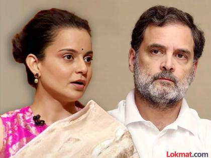 Video - "राहुल गांधींनी भाजपामध्ये सामील व्हावं, देवाने तुम्हाला..."; कंगना राणौतचा खोचक सल्ला
