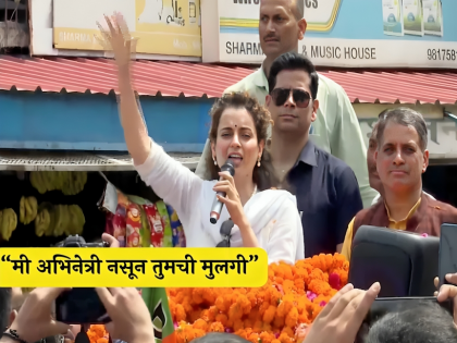 BJP candidate from Mandi Himachal Pradesh actress Kangana Ranaut conducts a roadshow video | Video: "एकच ध्यास, जनतेचा विकास", मंडीमधील पहिल्या रोड शोमध्ये कंगना रणौतने लगावले नारे