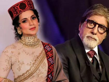 kangana ranaut defend her self after comparing with amitabh bachchan asked not me then who | "मी नाही तर कोण?" अमिताभ बच्चन यांच्याशी तुलना केल्यानंतर ट्रोल झालेली कंगना पुन्हा बरळली