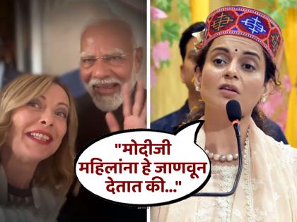 kangana ranaut reacted to viral video of narendra modi and italy pm giorgia meloni | "हॅलो फ्रॉम Melodi टीम", जॉर्जिया मेलोनी आणि PM मोदींच्या व्हायरल व्हिडिओवर कंगनाची प्रतिक्रिया, म्हणाली...